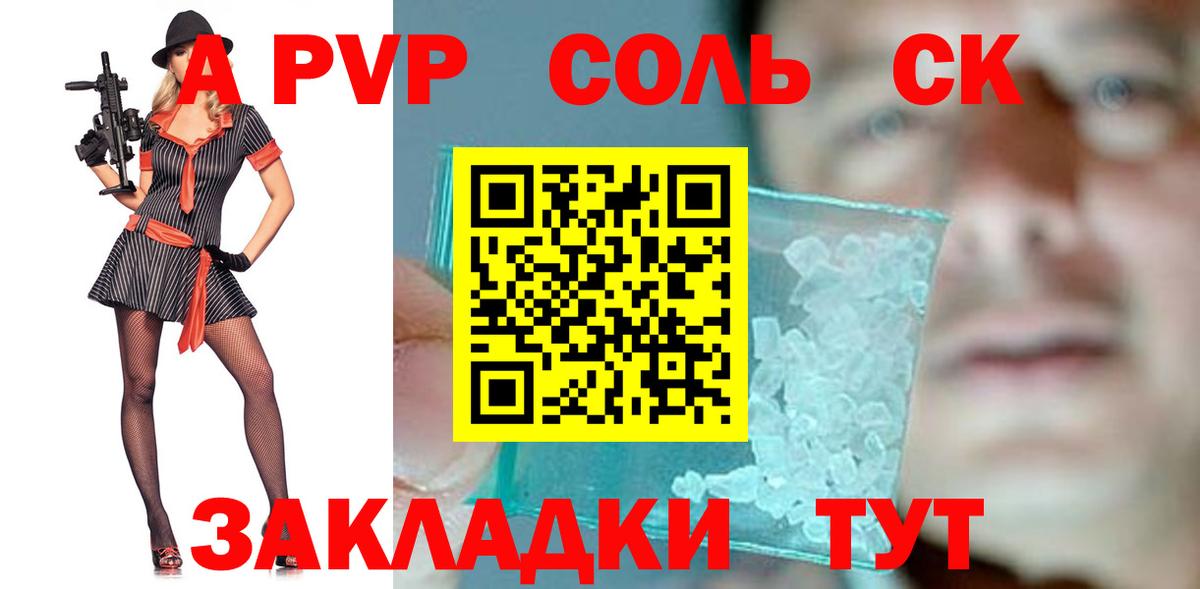 Новокубанск  Alfa_PVP мука  Вход с VPN  APVP Соль 