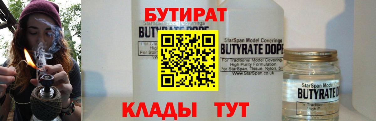БУТИРАТ 99%  Вход с VPN  Новокубанск 