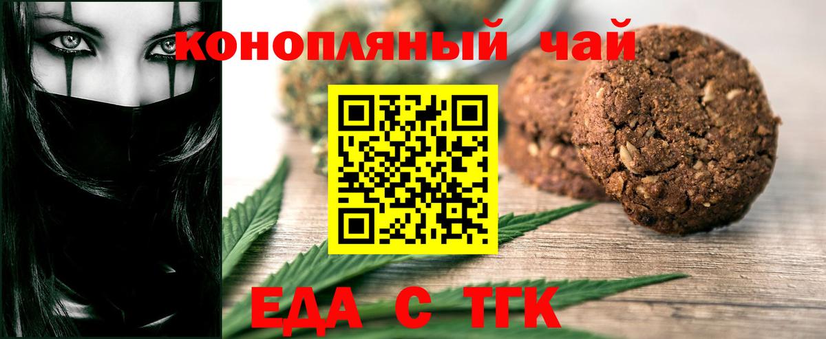 Еда ТГК конопля  Вход с VPN  Новокубанск 