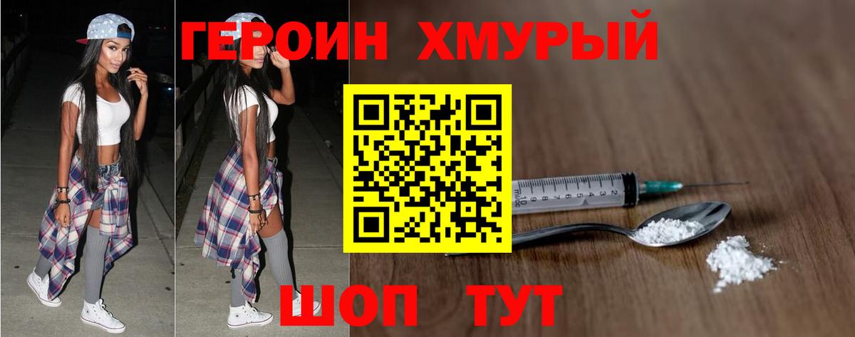 ГЕРОИН  Вход с VPN  Новокубанск  Героин герыч 