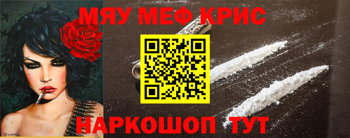 МЕФ кристаллы Новокубанск