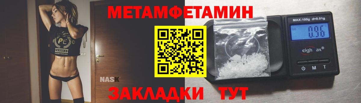 МЕТАМФЕТАМИН пудра Новокубанск